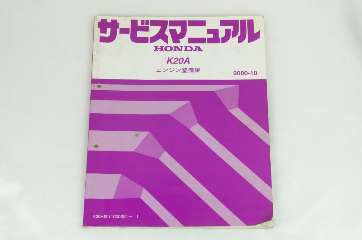 Honda Integra type R INTEGRA TYPE-R DC5 K20A engine maintenance compilation service manual 2000-10 Honda K239_152