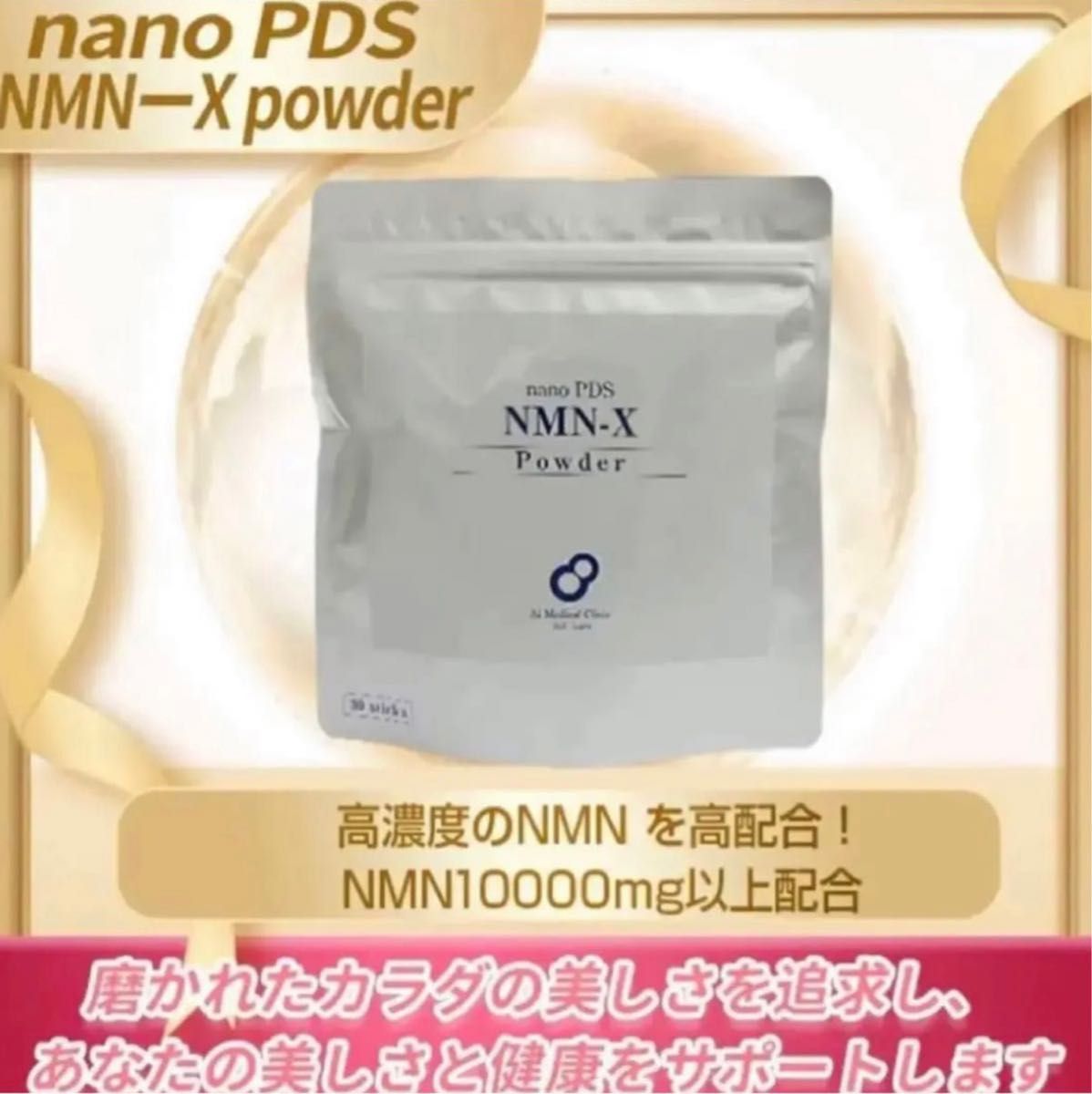 AiRS JAPAN nanoPDS NMN-X NEXT Powder nmnパウダー バージョンアップ