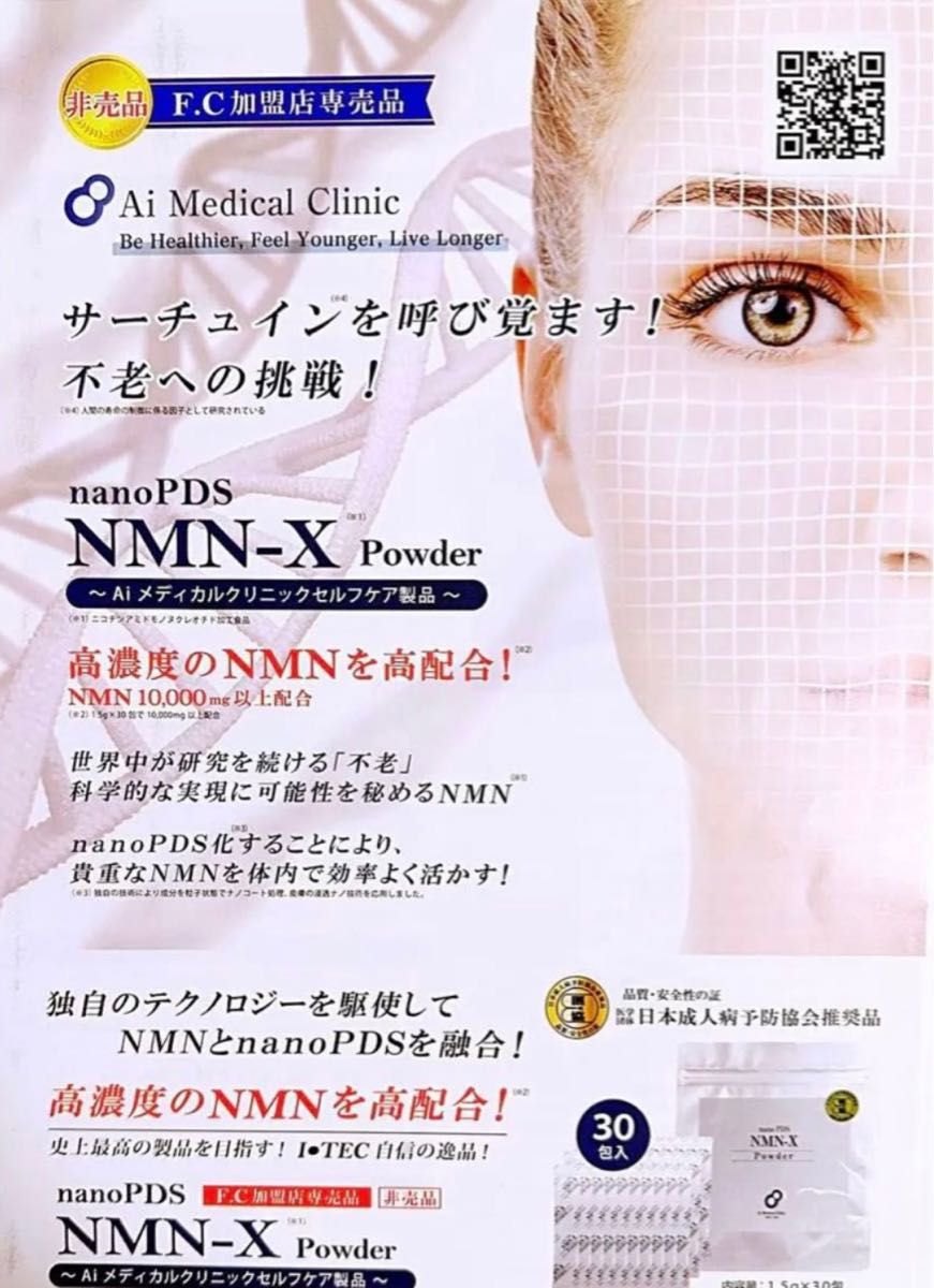 DDS NMN-X NEXT Powder nmnパウダー バージョンアップ1袋-