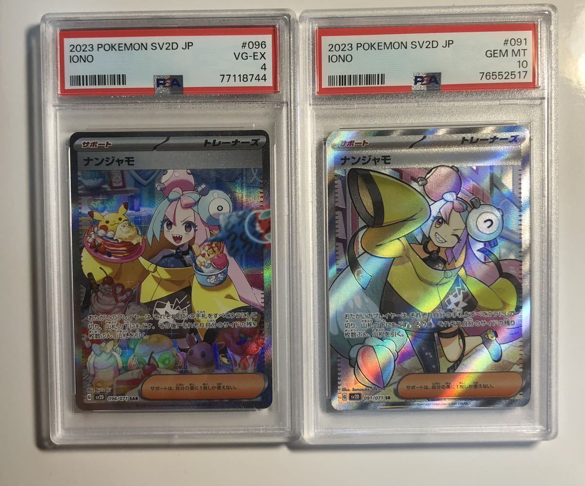 Yahoo!オークション - ポケモン PSA10 ナンジャモ 091/071 SR P...