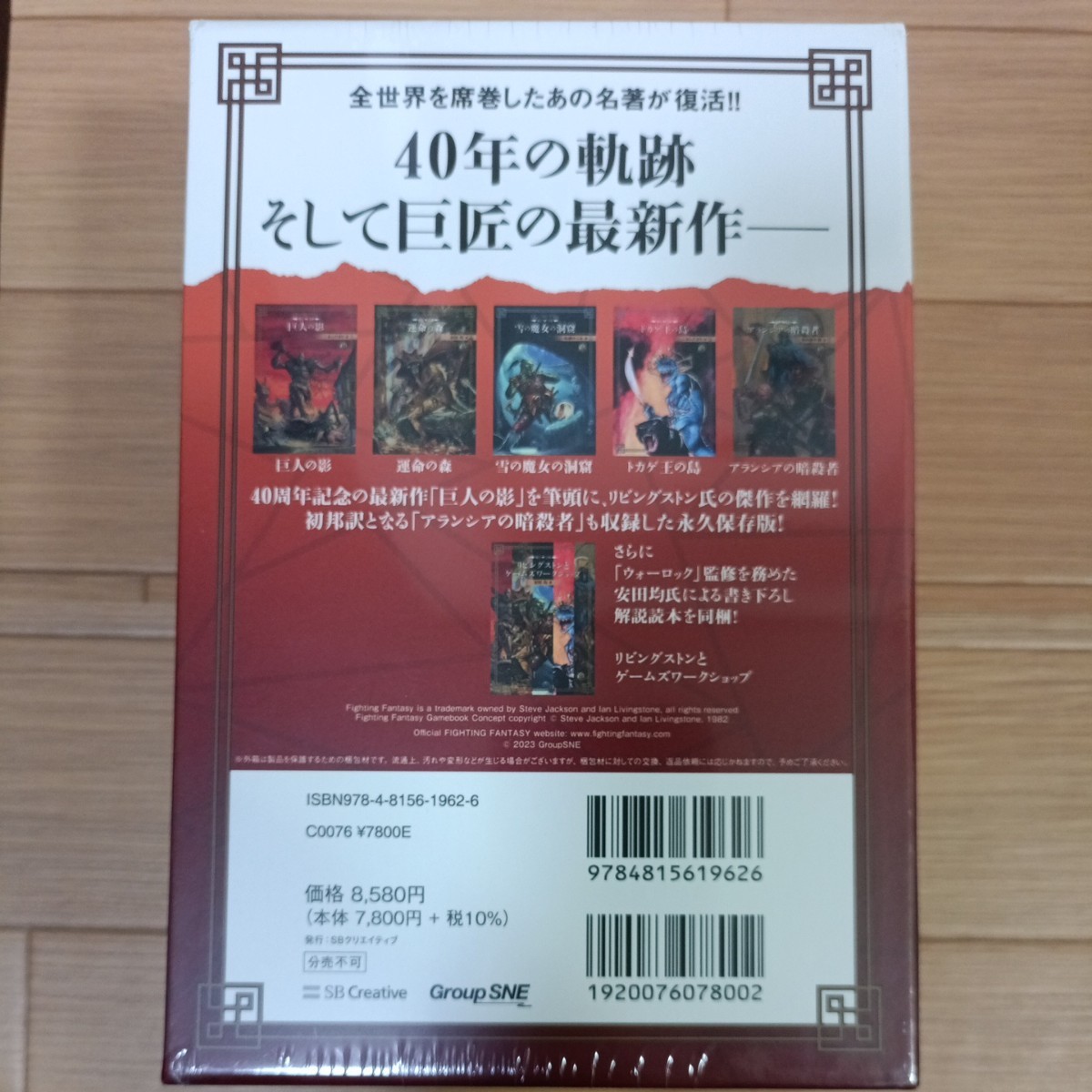 ファイティング・ファンタジー・コレクション40周年記念 ファイティング・ファンタジー・コレクション40周年記念