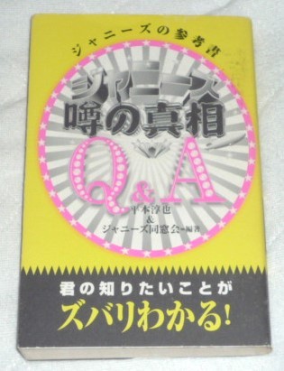 ジャニーズ噂の真相  平本淳也｜フリマ