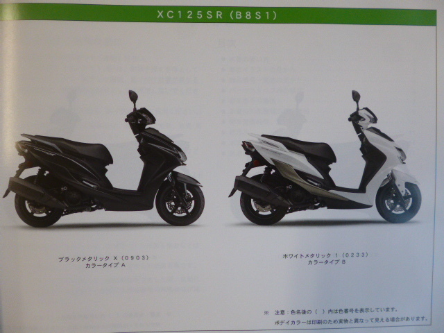 ヤマハシグナスXパーツリストXC125SR（B8S1）B8S-28198-1U-J1送料無料_画像3