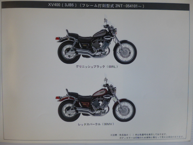 ヤマハビラーゴ400パーツリストXV400（２NT-054101～）３JB-28198-12-J1送料無料_画像3