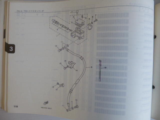 ヤマハTZR50Rパーツリスト４EU1/2/3/4（４RU-000101～）４EU-28198-17-J1送料無料_画像4