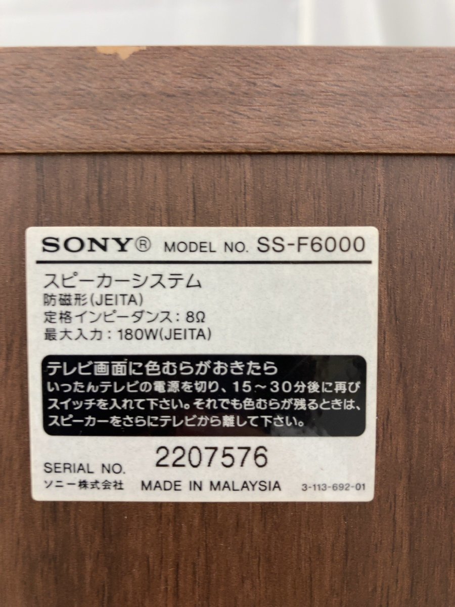 T3685＊【中古】【2個口】Sony ソニー SS-F6000 スピーカーペア_画像7