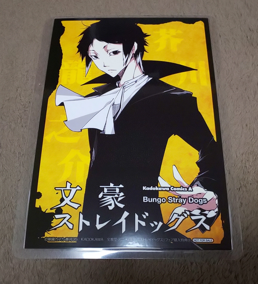 ヤフオク 文豪ストレイドッグス 文教堂 アニメガ フ ヤフオク 文豪ストレイドッグス 文教堂 アニメガ フ