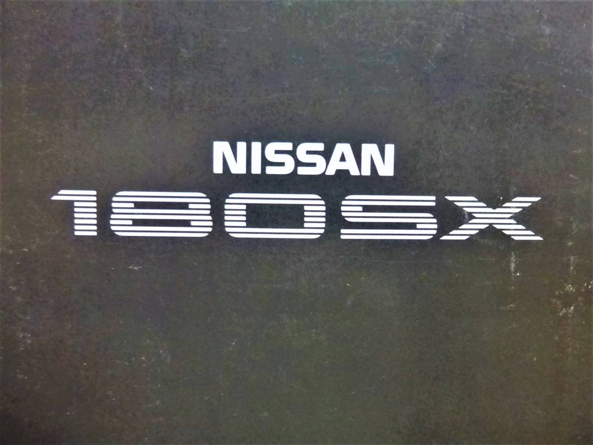 日産 純正 RPS13 １８０SX 取扱説明書 取説 サービスマニュアル 発行1992年1月 印刷1992年5月 SR20DE/SR20DET/ニッサン 全国送料３７０円_画像4