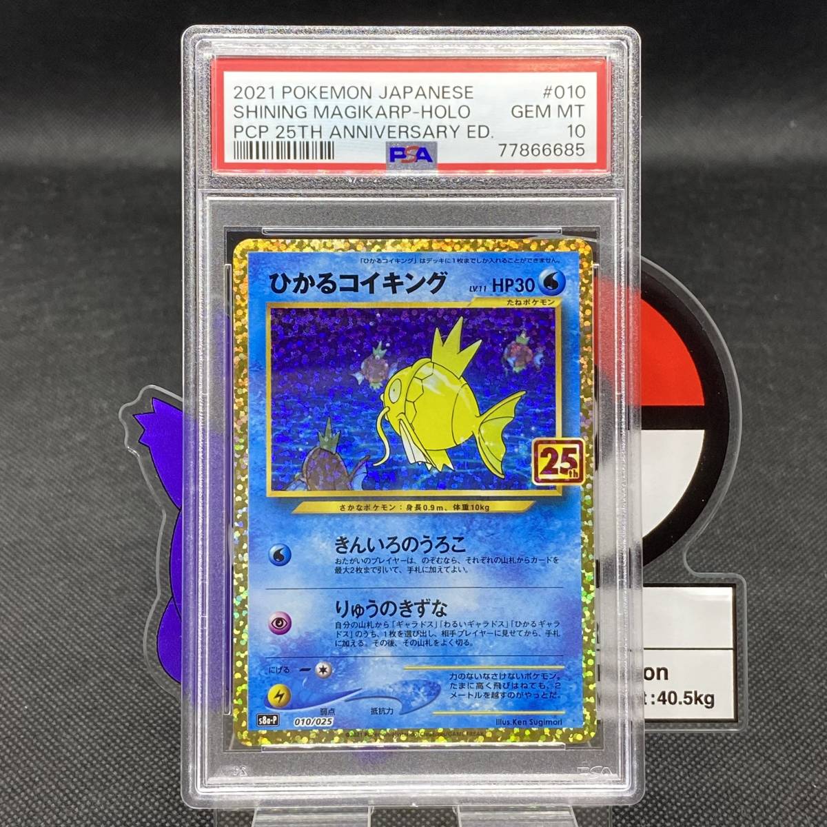 PSA10 ひかるコイキング 25th プロモカード 77866685(シングルカード