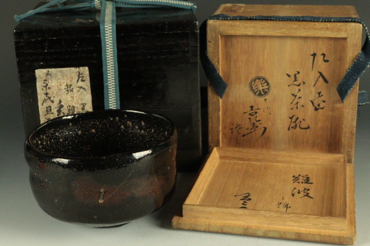 代購代標第一品牌－樂淘letao－六代 楽吉左衛門 左入作 黒茶碗 銘
