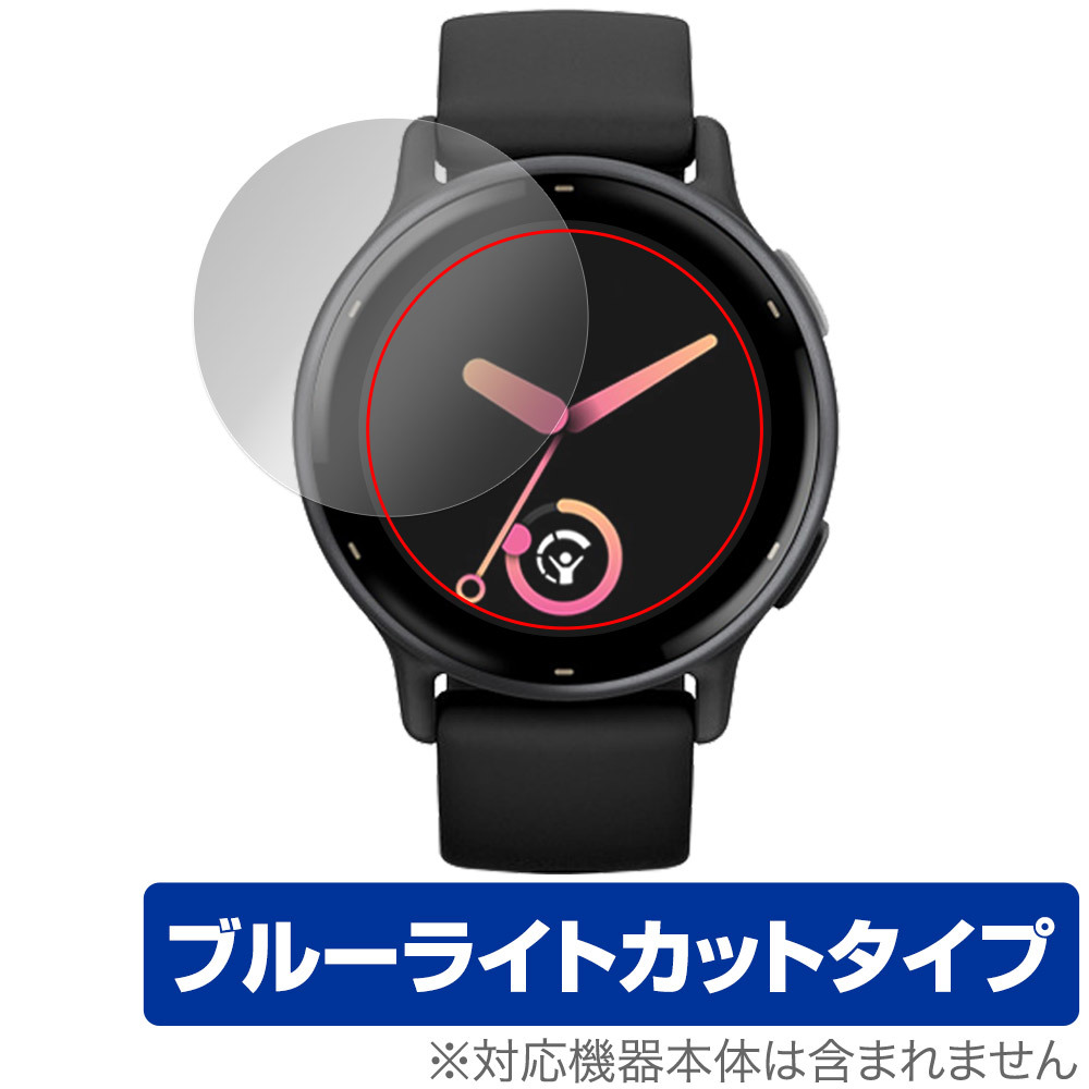 GARMIN vivoactive 5 保護 フィルム OverLay Eye Protector ガーミン スマートウォッチ用保護フィルム 液晶保護 ブルーライトカット_画像1