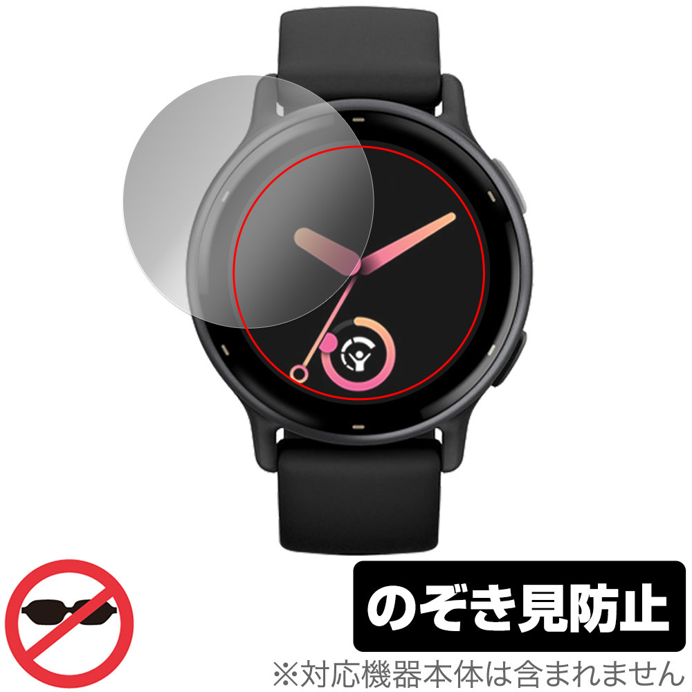 GARMIN vivoactive 5 保護フィルム OverLay Secret ガーミン スマートウォッチ用フィルム 液晶保護 プライバシーフィルター 覗き見防止_画像1