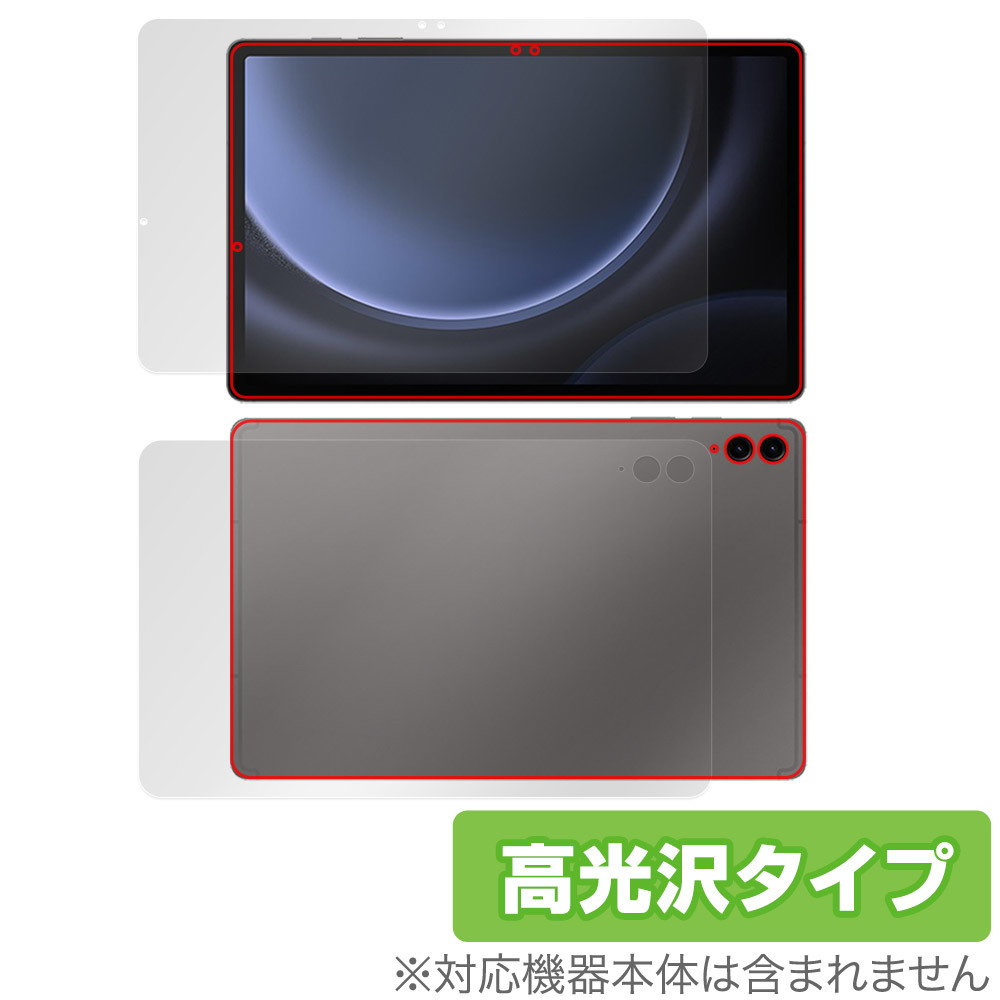 Samsung Galaxy Tab S9 FE+ 5G SCT22 表面 背面 フィルム OverLay Brilliant タブレット用保護フィルム 表面・背面セット 指紋防止 高光沢_画像1