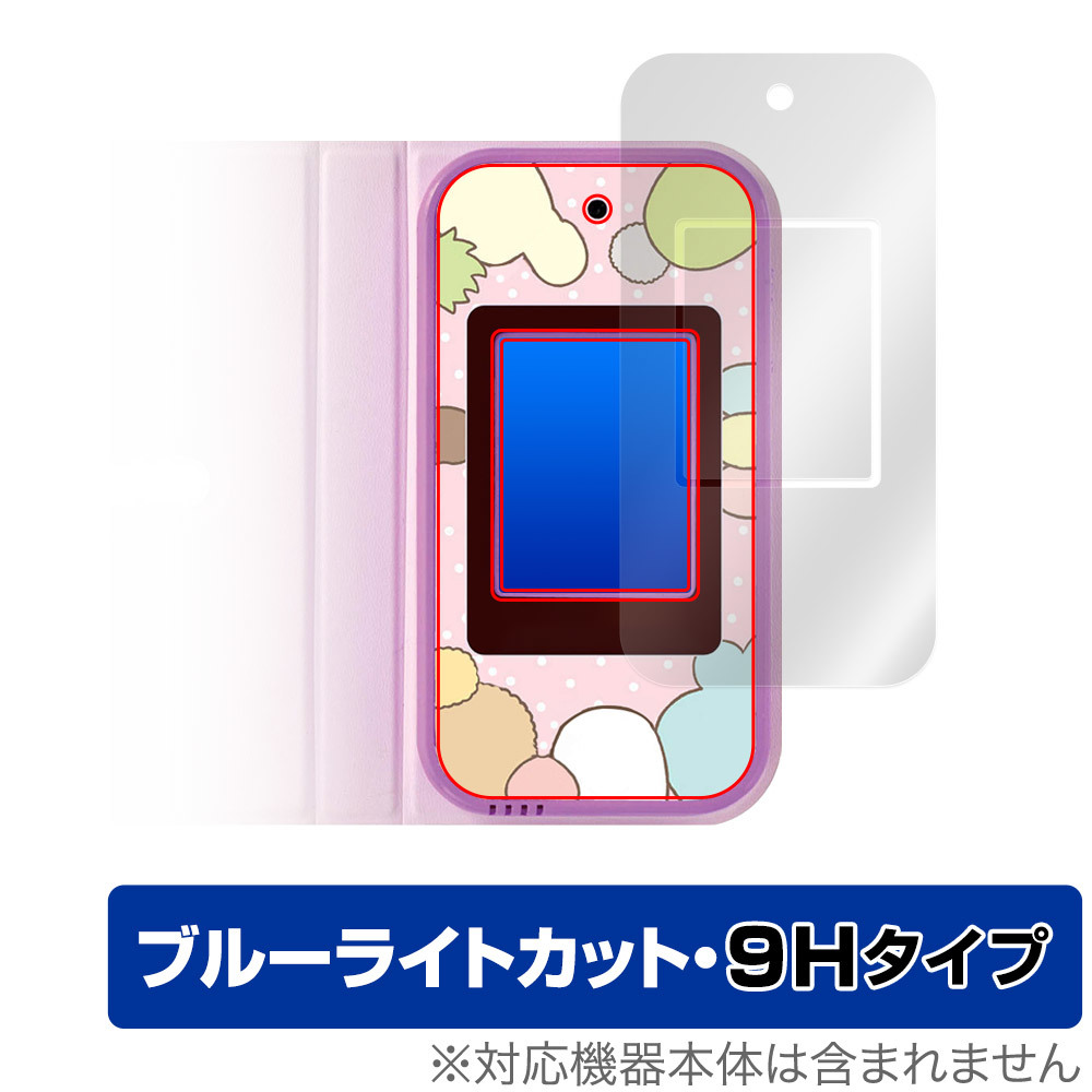 すみっコぐらし おせわでいっぱいアプリがプラス すみっコスマホ 保護 フィルム OverLay Eye Protector 9H 高硬度 ブルーライトカット_画像1