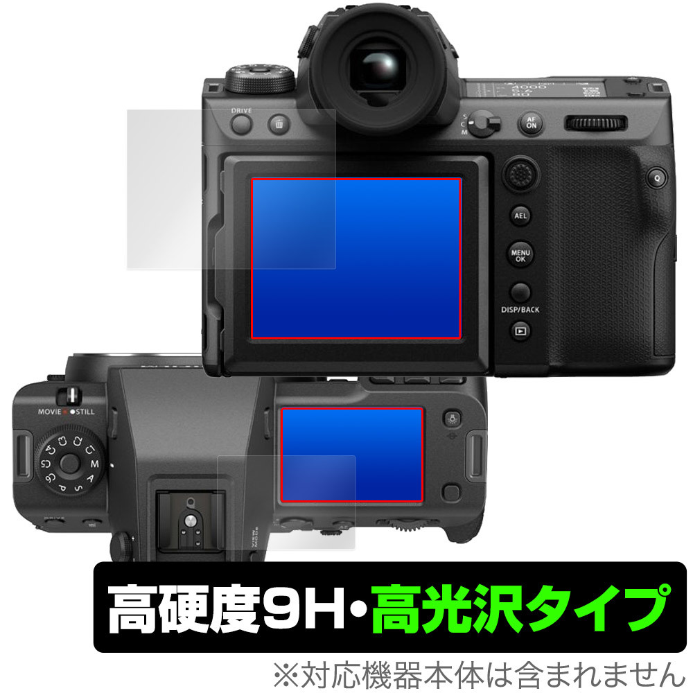 FUJIFILM GFX 100 II 保護 フィルム OverLay 9H Brilliant フジフイルム デジカメ用保護フィルム GFX100II 液晶保護 9H高硬度 透明 高光沢_画像1