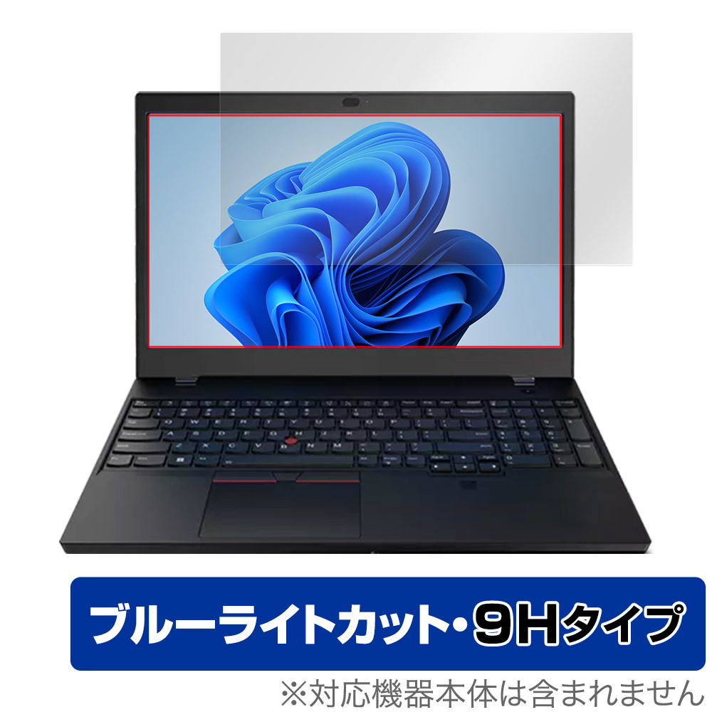 Lenovo ThinkPad P15v Gen 3 保護フィルム OverLay Eye Protector 9H レノボ シンクパッド ノートPC用フィルム 高硬度 ブルーライトカット_画像1