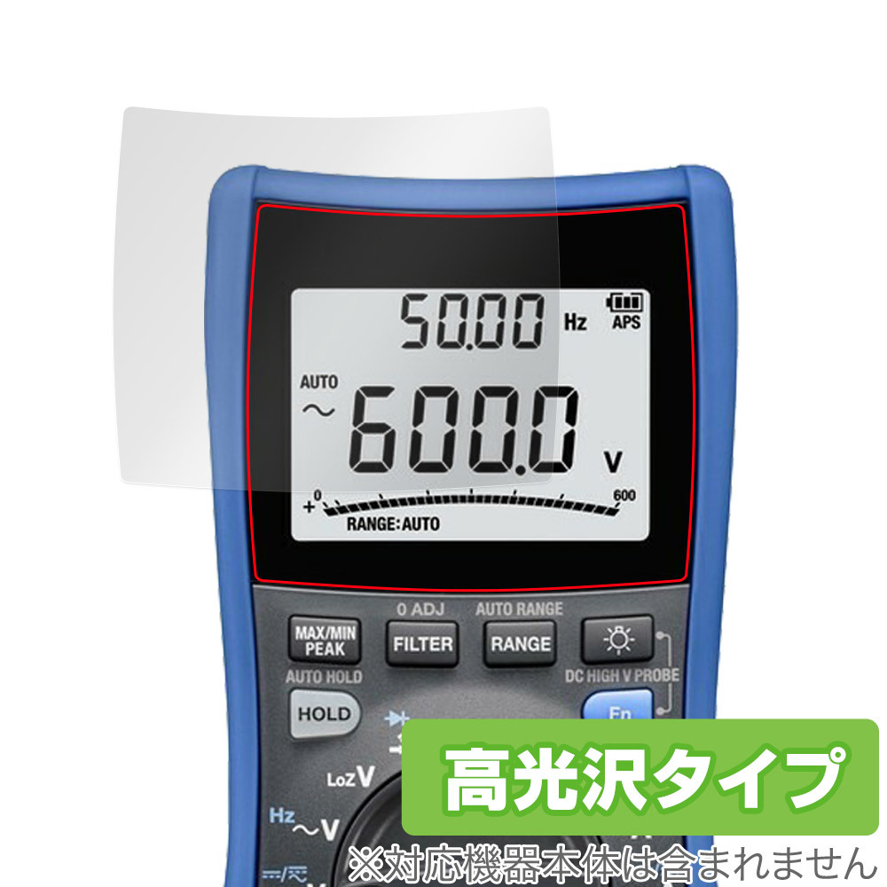 HIOKI デジタルマルチメータ DT4261 保護(hù) フィルム OverLay Brilliant デジタルマルチメータ用保護(hù)フィルム 液晶保護(hù) 指紋防止 高光沢