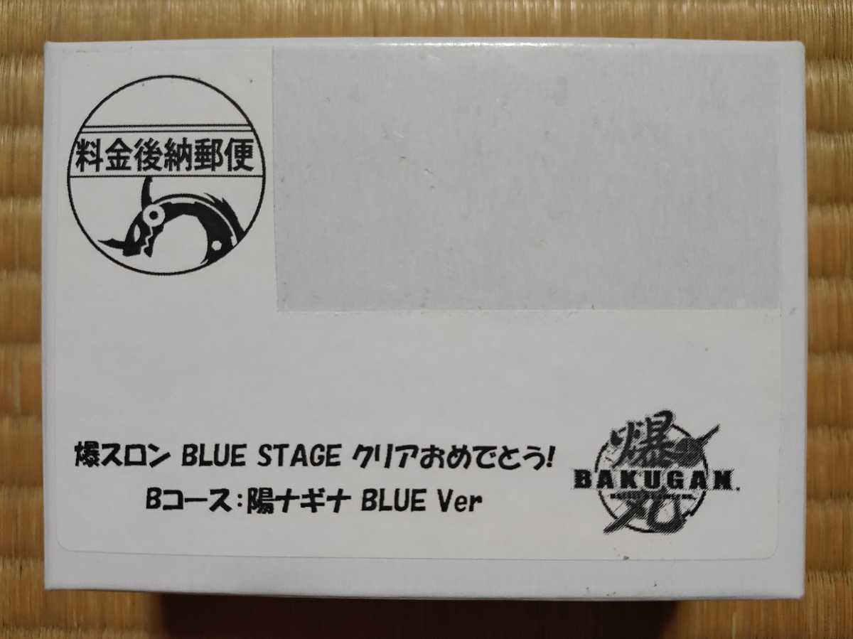 即決！爆丸 爆テク 爆スロン BLUE STAGE『陽ナギナ BLUE ver.』キャンペーン品 未使用