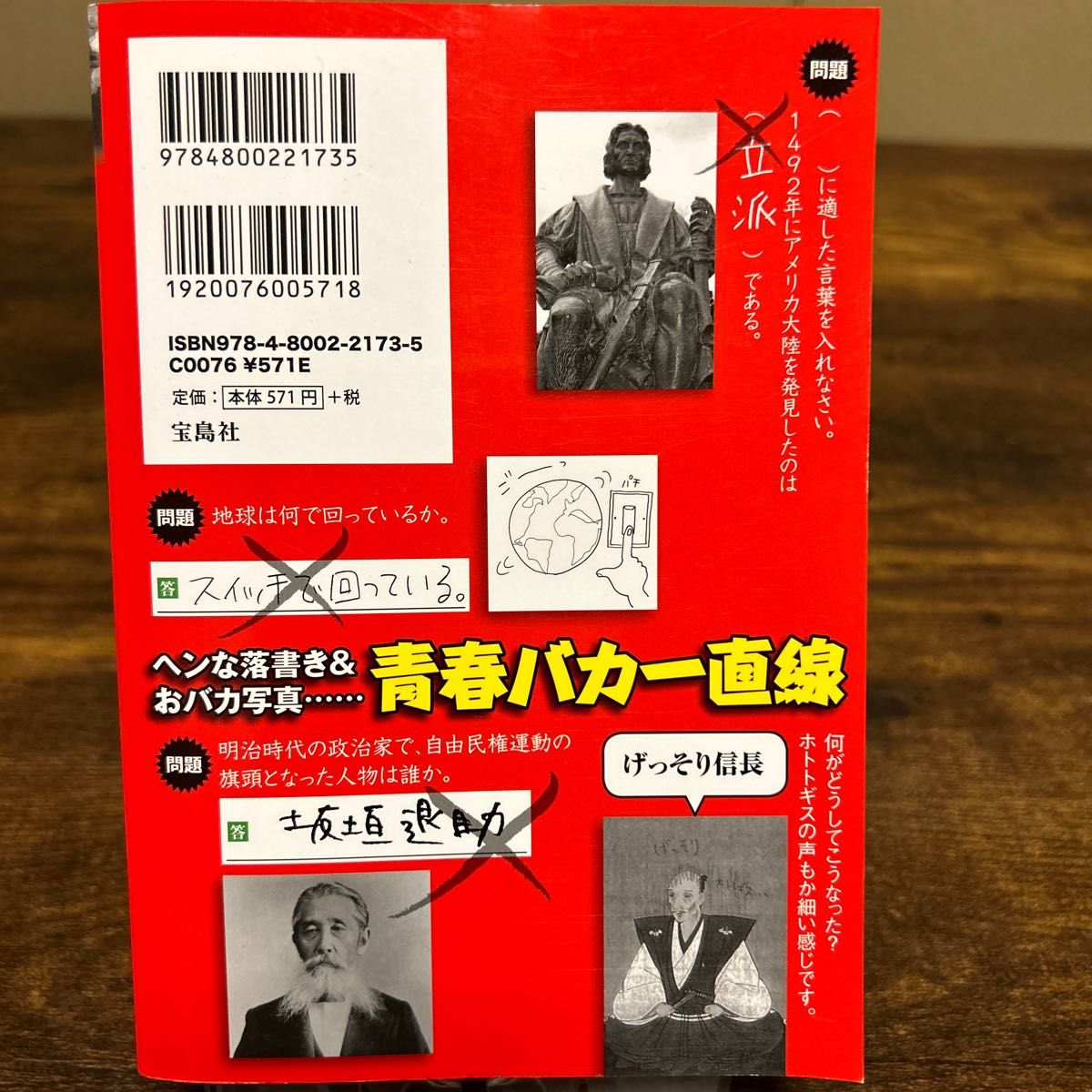 学力テストおバカ回答ＧＯＬＤ　奇想天外支離滅裂珍回答ドド～ンと大放出！！ 日本博識研究所／著