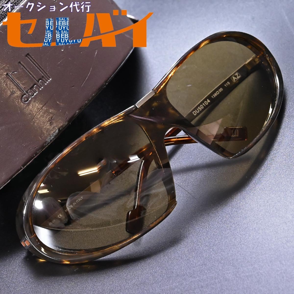 本物 超美品 ダンヒル DU50104 イタリアメイド フルリム サングラス 138□00 115 アイウェア 眼鏡 メンズアクセサリー DUNHILL