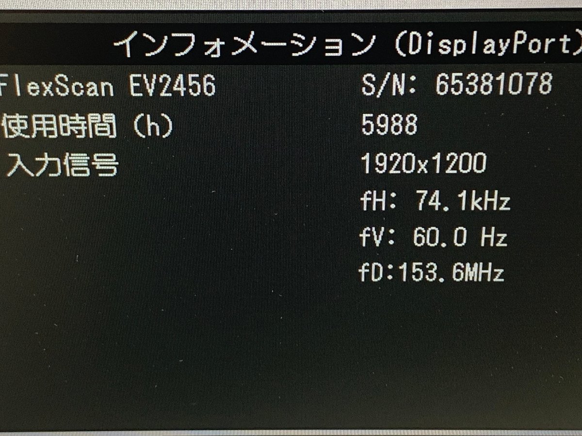 EIZO FlexScan EV2456-BK 24.1型 カラー液晶モニター フレームレス/1920x1200/IPS/5m/DisplayPort/HDMI/DVI-D/D-Sub15_画像9