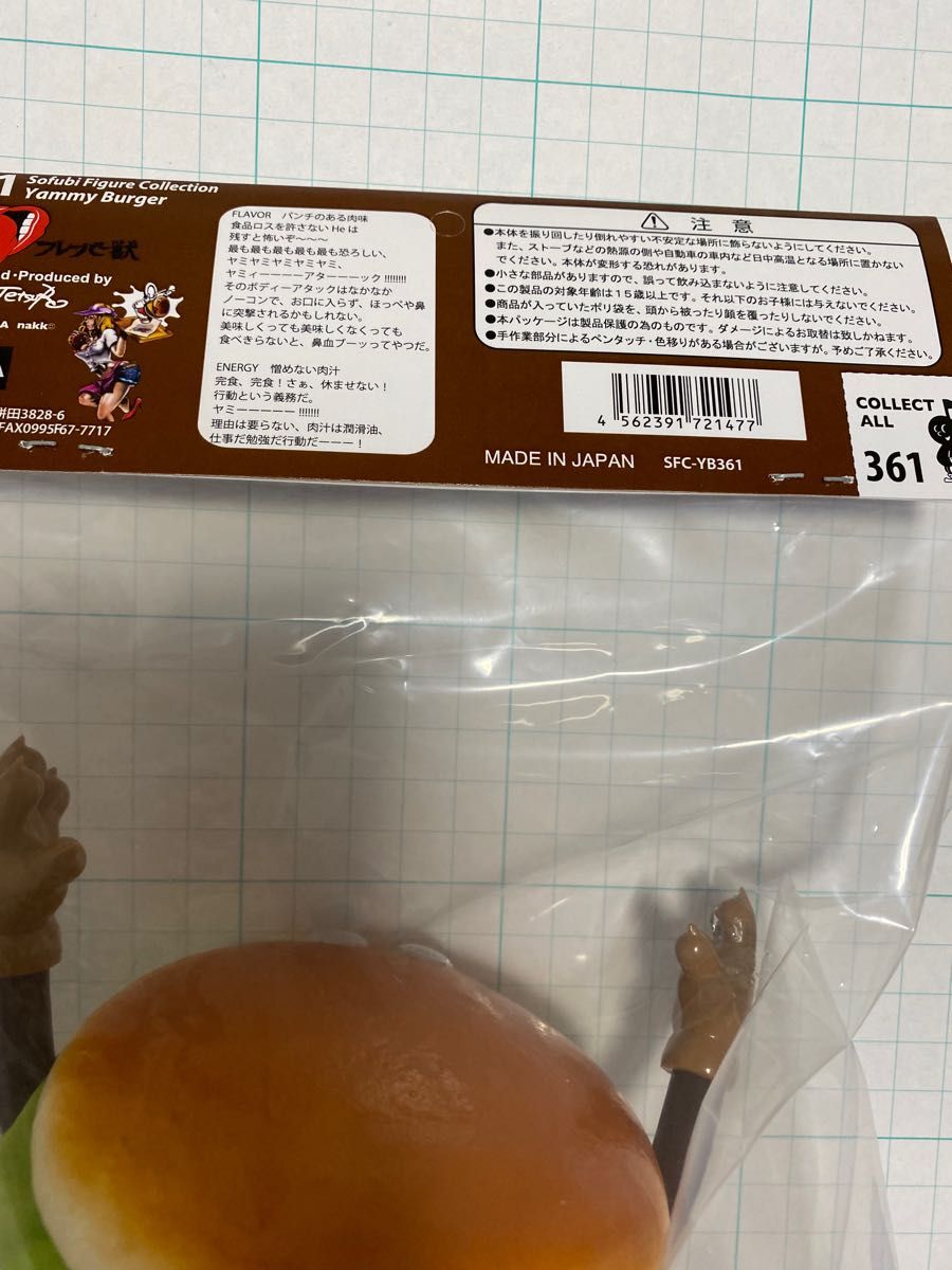 フレーバーズ ヤミーバーガー ハンバーガー バーガー ソフビ フレーバーズ ヤミーバーガー ハンバーガー バーガー ソフビ