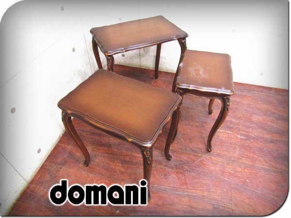 ■domani/ドマーニ■最高級■カリモク最高峰■Louis XV■スライドサイドテーブル/ネストテーブル3連セット■39万■smm8460k_画像1