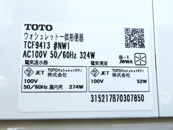 ■美品■TOTO■GG1グレード■プレミスト/クリーン樹脂採用■床排水■タンクレス/ウォシュレットトイレ■TCF9413/CS870BM■28万■khht18_画像7