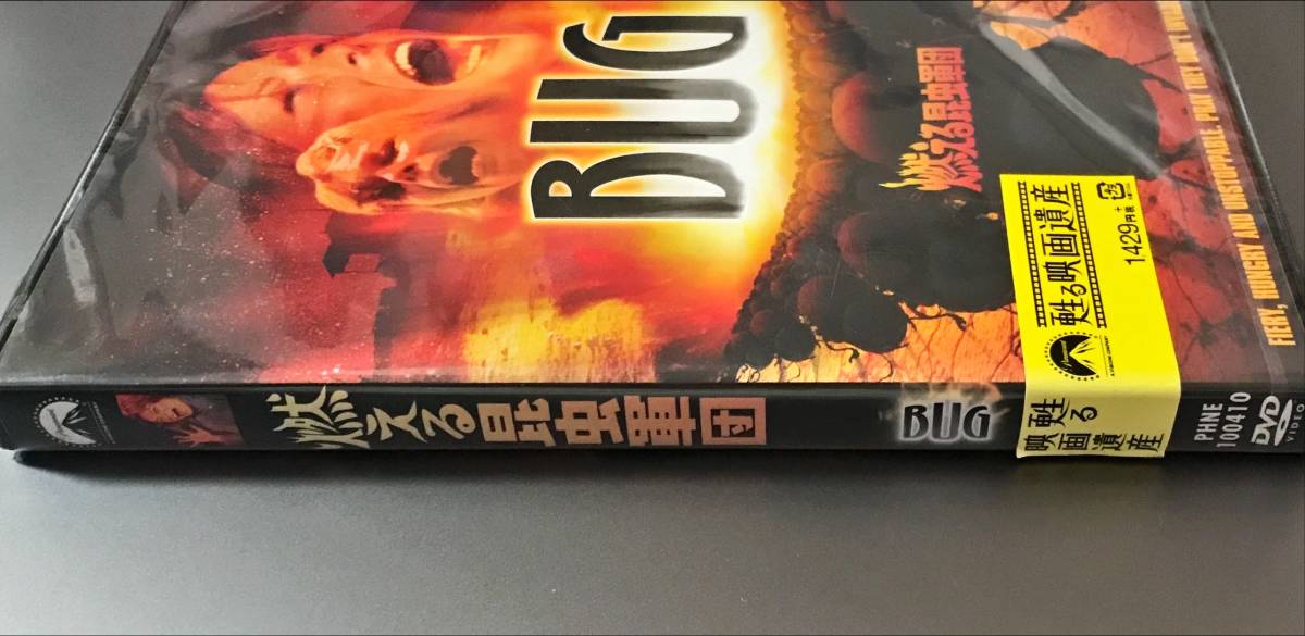 DVD 燃える昆虫軍団 BUG 未使用未開封品_画像3