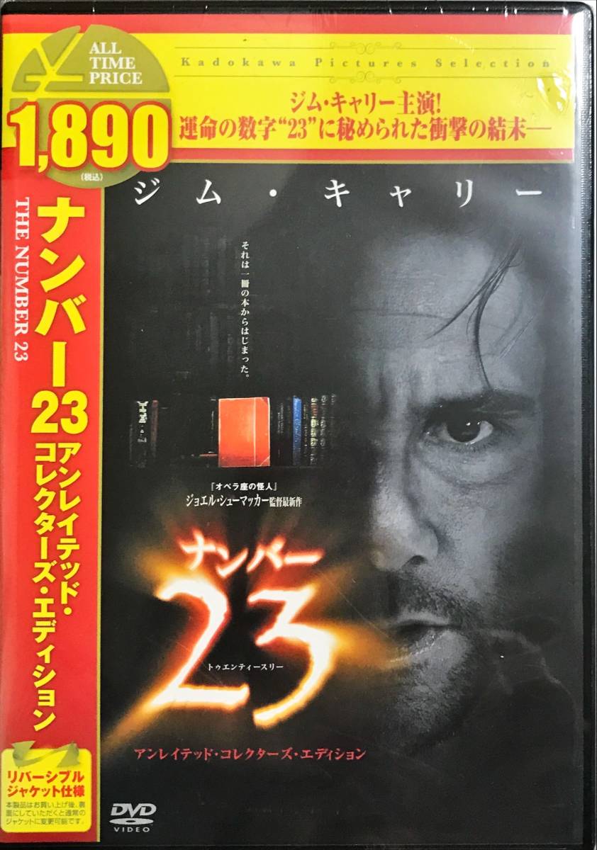 DVD ナンバー23 アンレイテッド・コレクターズ・エディション ジム・キャリー 未使用未開封品