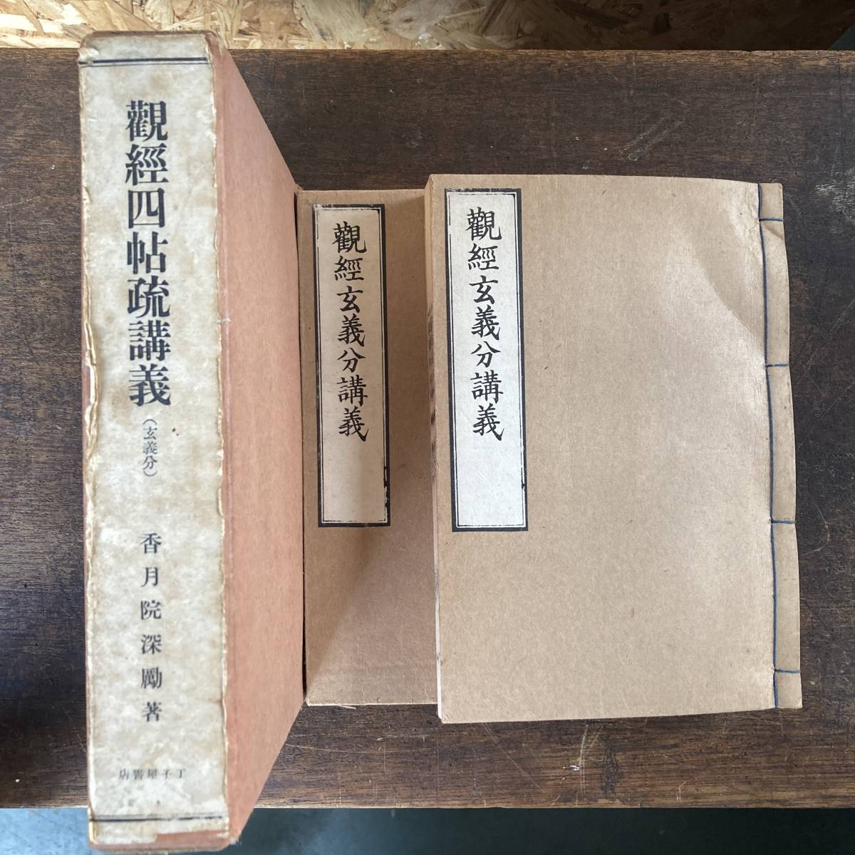 【未使用品】 0−7 < > 和本 佛教 仏教 / 明治26年 / 香月院深励 / 観経四帖疎講義 / 第一〜第六巻 観経玄義分講義 仏教 【未使用品】 0−7 < > 和本 佛教 仏教 / 明治26年 / 香月院深励 / 観経四帖疎講義 / 第一〜第六巻 観経玄義分講義 仏教