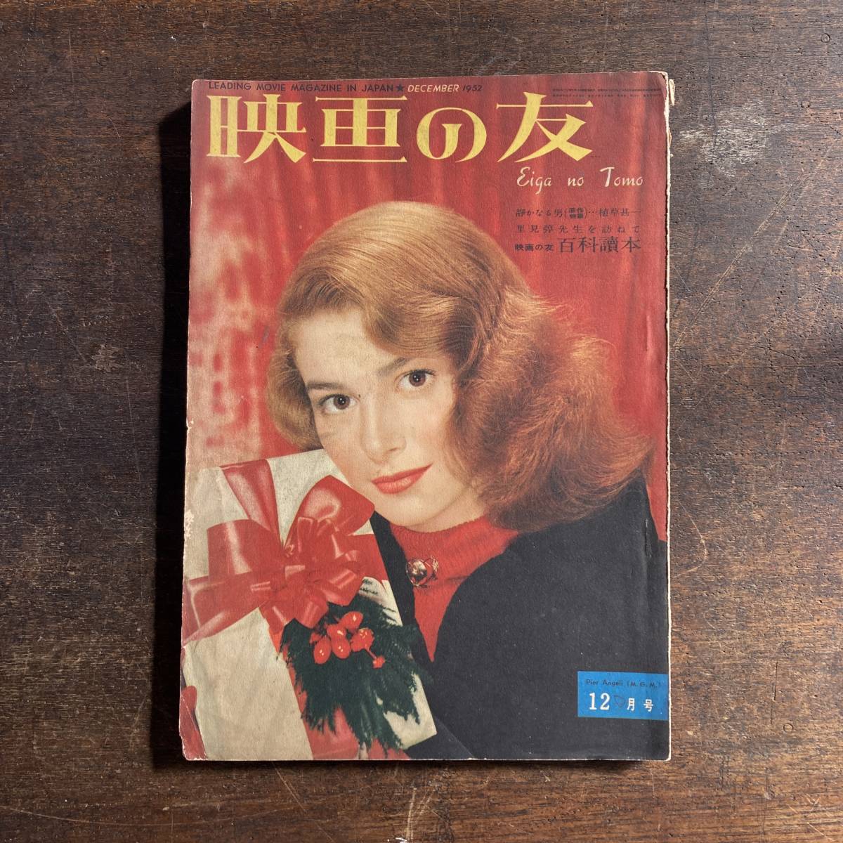 N ＜ 映画の友 １９５２年 ／ 昭和２７年 ／ ピア・アンジェリ ＞_画像1