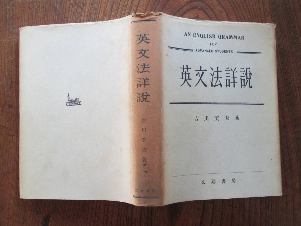 0-30＜　英文法詳説　/　吉川美夫　著　/　文建書房?。? />
                                    </span> 
                                </div>

								<div   id=