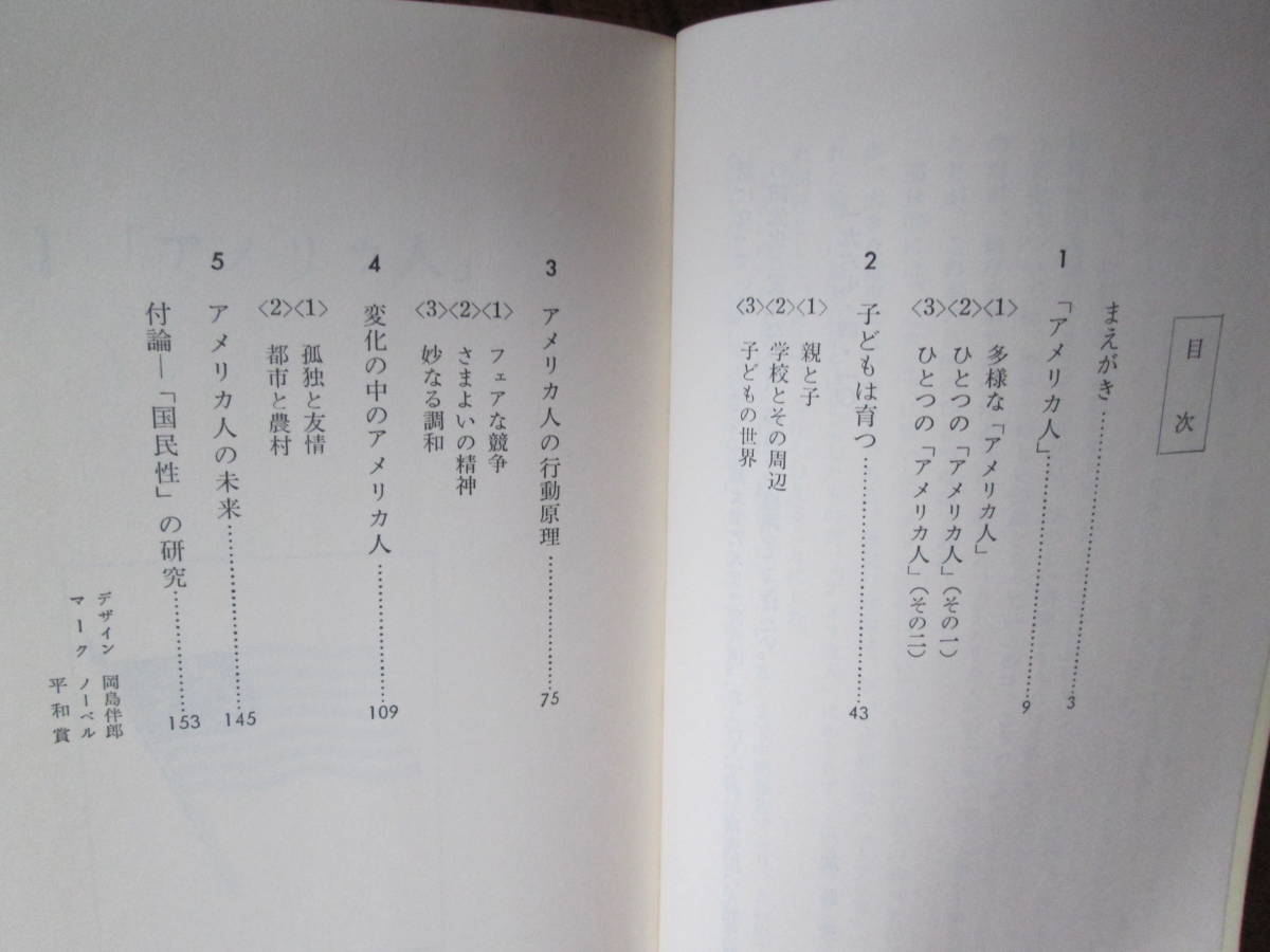 0-30＜　アメリカ人　-その文化と人間形成-　/　加藤秀俊　著　/ 講談社現代新書　＞_画像6