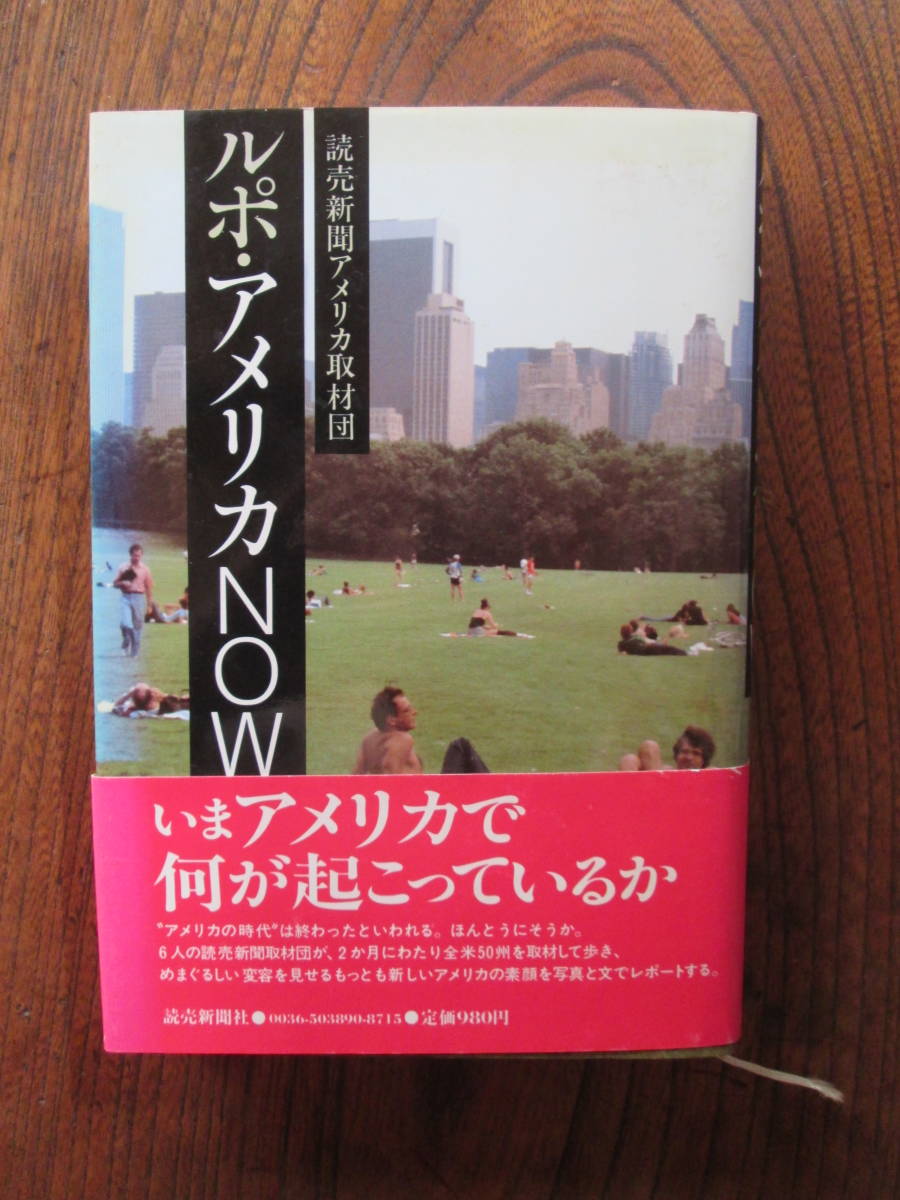 0-30＜　ルポ・アメリカNOW　/　読売新聞アメリカ取材団　著　/　1982年　/　読売新聞社　＞_画像1