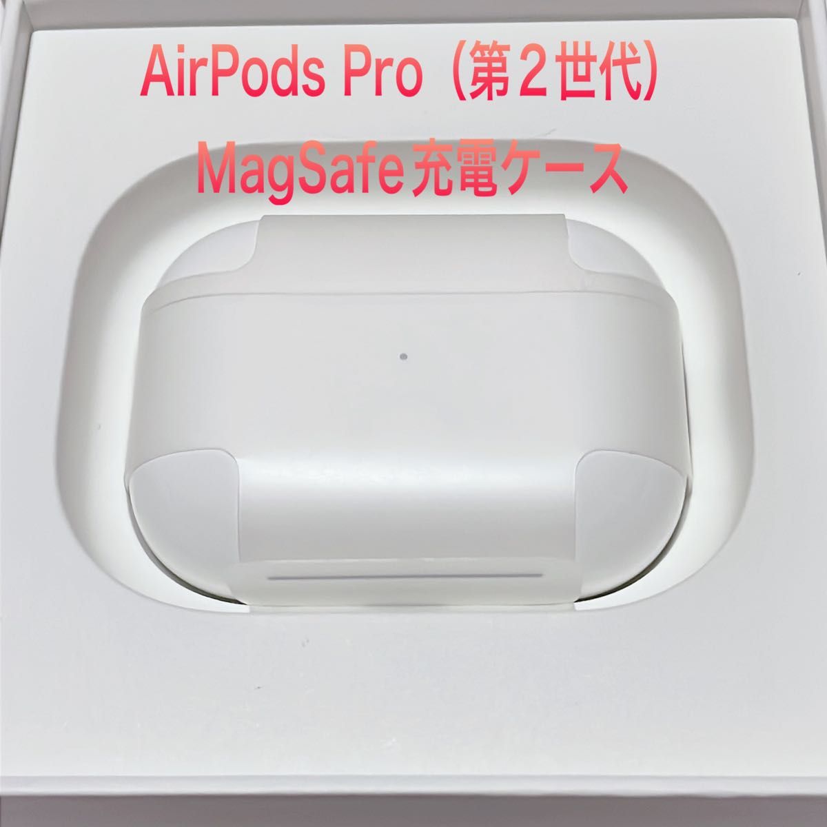 Apple正規品 AirPods Pro（第2世代）MagSafe充電ケース Yahoo!フリマ