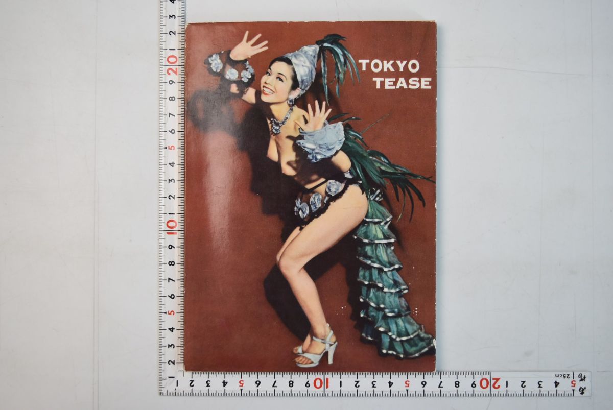 159015「TOKYO TEASE 日劇ミュージックホール写真集」田中啓真 啓明社 昭和35年
