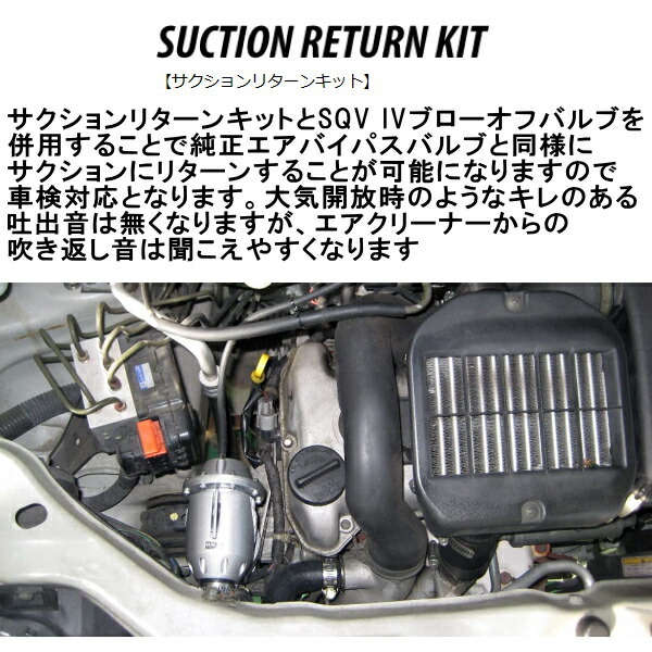 HKS SQV IV用サクションリターンキット HE21SラパンSS K6A用 03/9～08/10_画像2