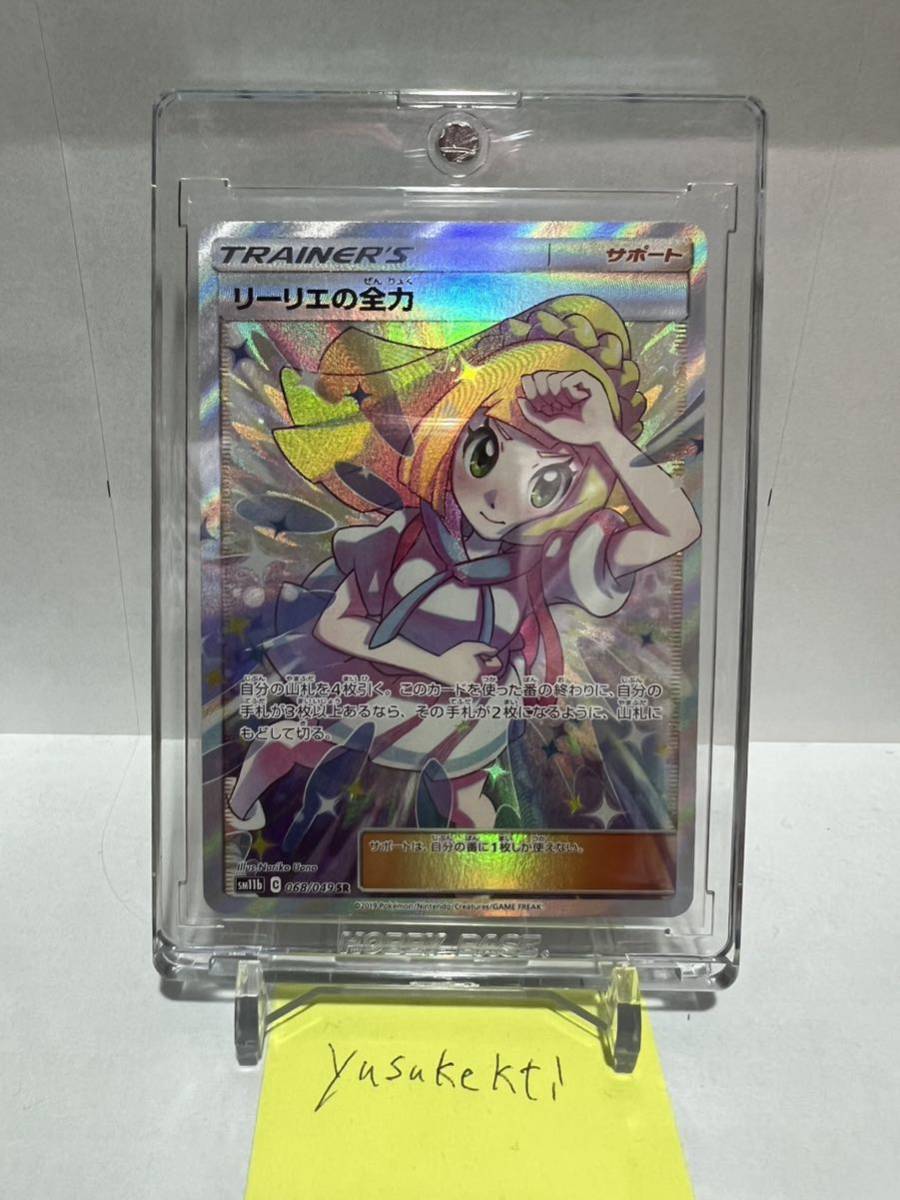 Bibian 比比昂- 即スリーブ品ポケモンカードゲームSR リーリエの Bibian 比比昂- 即スリーブ品ポケモンカードゲームSR リーリエの