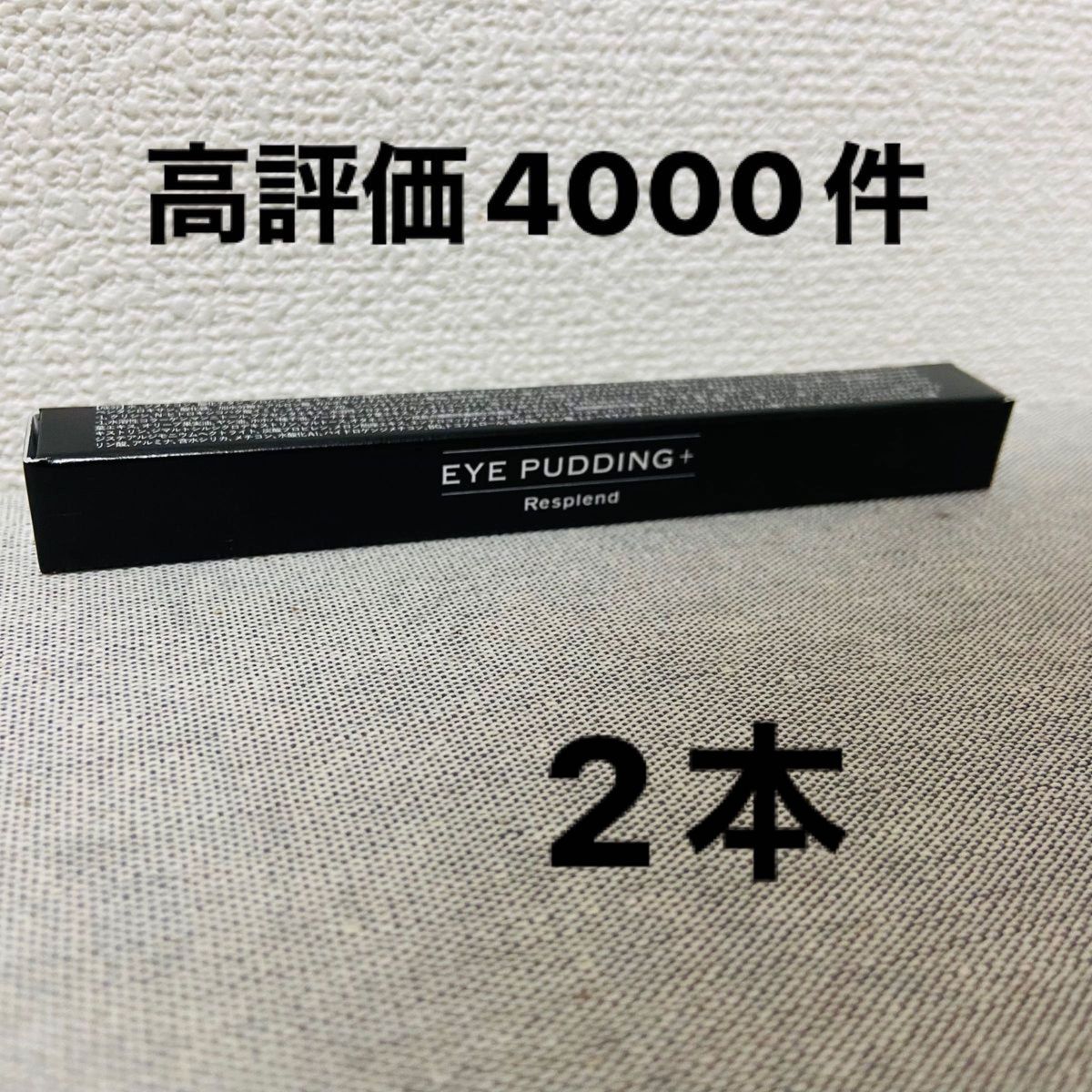 アイプリン コンシーラー 2本 新品|PayPayフリマ