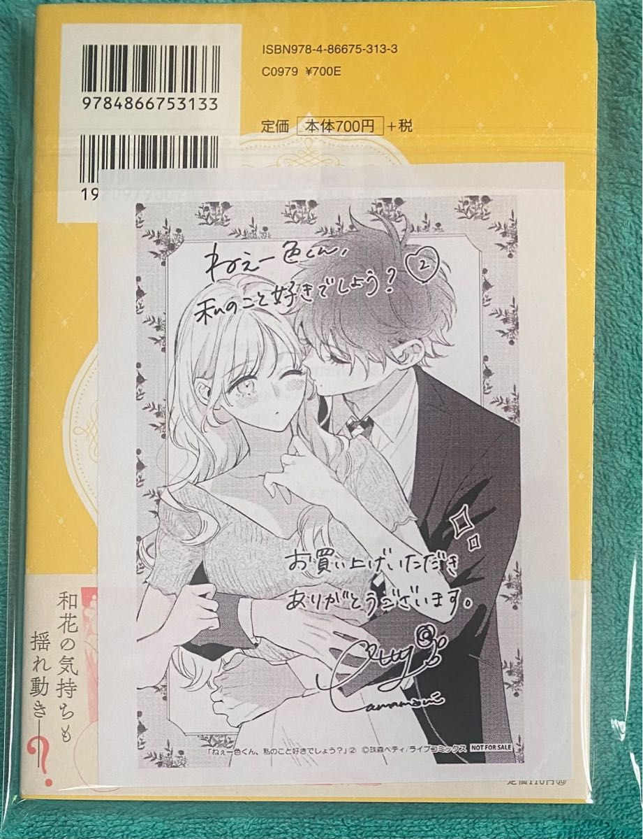 ねぇ一色くん、私のこと好きでしょう? 2 珠森ベティ 直筆イラスト入りサイン本 新品未読品 特典イラストペーパー付き