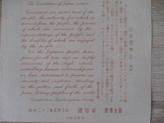 【送料無料】　アンティーク・コレクション・日本　切手　日本国憲法施行記念　小型シート　1947年　Y-(47)_画像5