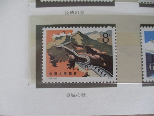 【送料無料】　アンティーク・コレクション　中国切手　万里の長城　切手　T38　1979年　4種＋小型シート　（40-U）_画像6