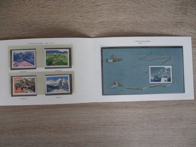 【送料無料】　アンティーク・コレクション　中国切手　万里の長城　切手　T38　1979年　4種＋小型シート　（40-U）_画像3