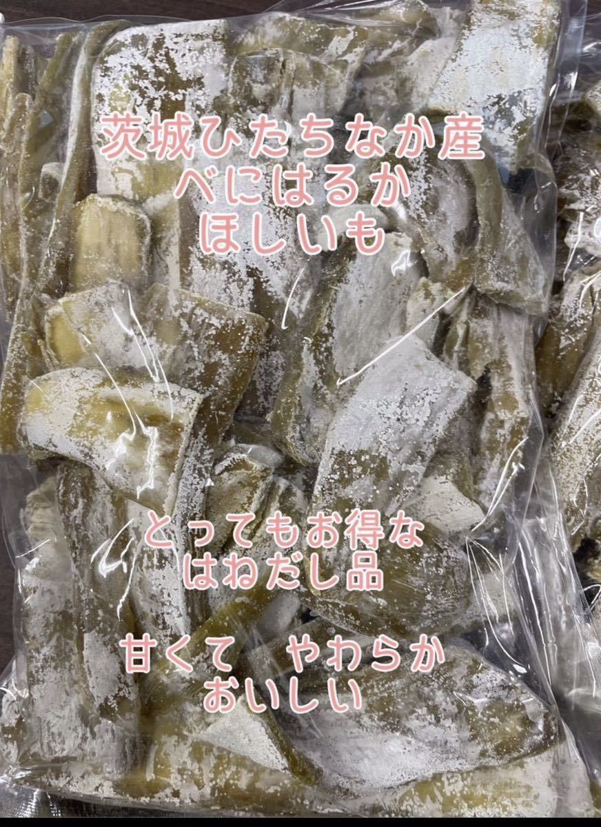 (^^)天日干し 熟成はねだしほしいも 茨城県ひたちなか産 ほしいも 干し芋。_画像1