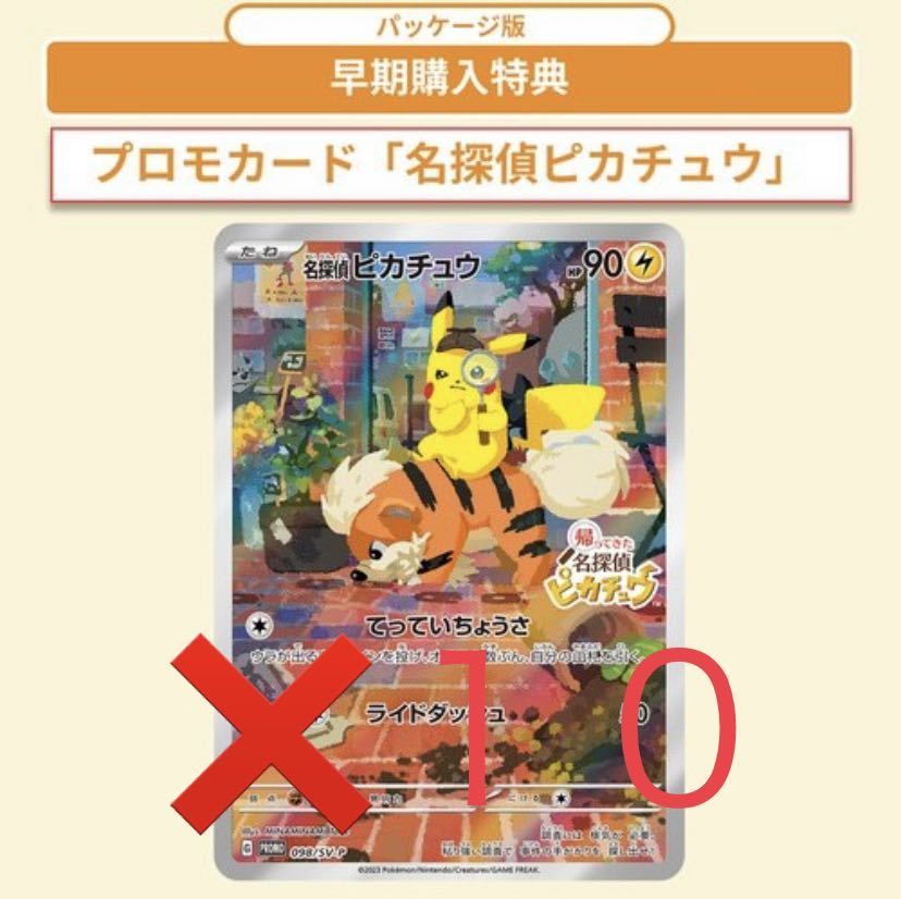 ポケモンカード まとめ売り 帰ってきた 名探偵ピカチュウ プロモカード