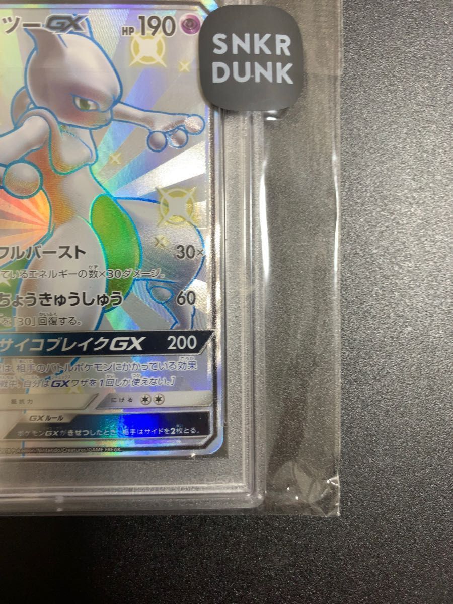 ポケモンカード ミュウツーGX SSR PSA10|Yahoo!フリマ(旧PayPayフリマ)