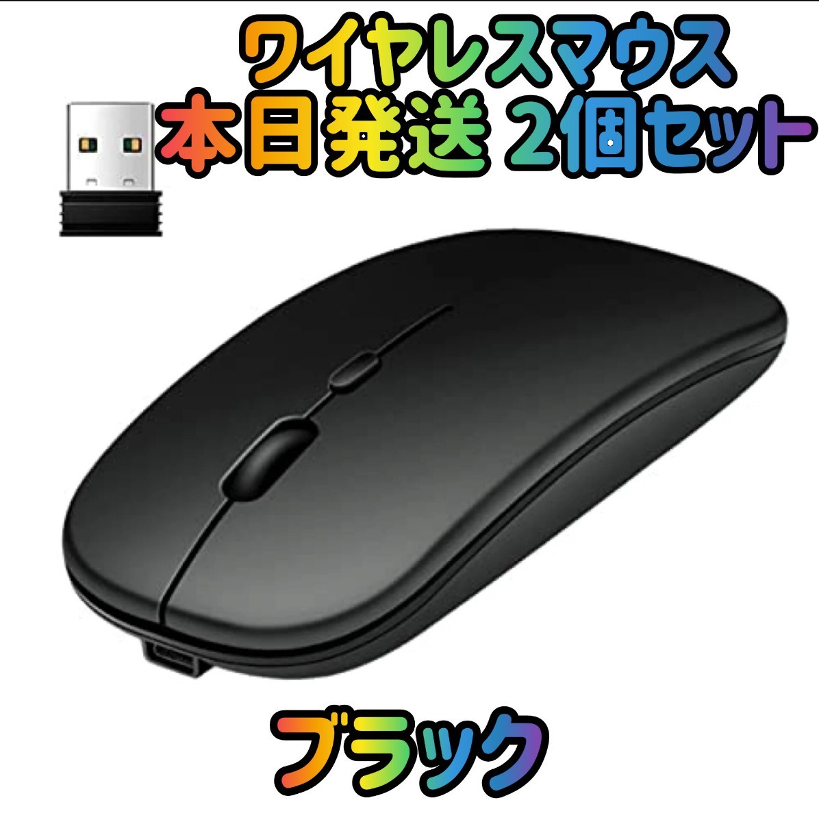 ワイヤレスマウス 2個セット ブラック Bluetoothマウス マウス Bluetooth5.1 超薄型 静音 2.4Gマウス パソコン マウス　ゲーミングマウス_画像1