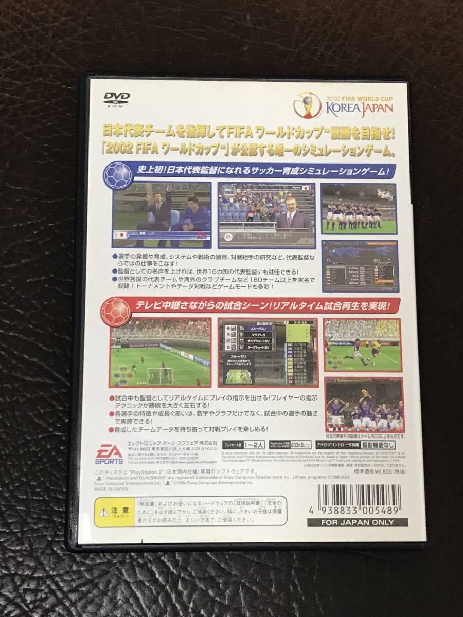 ★ 送料無料 PS2 サッカー ★ プロジェクトFIFAワールドカップ それなら君が代表監督 日本代表育成シミュレーション 動作確認済 説明書付き