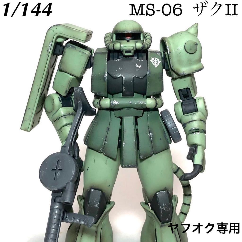 1/144 バンダイ　HG MS-06 ザクⅡ 完成品